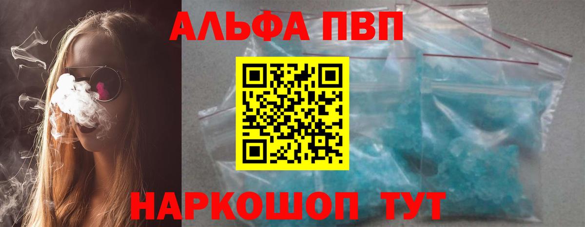 где продают наркотики  Вход с VPN  Еманжелинск  Alpha PVP Crystall  Alpha-PVP крисы CK 