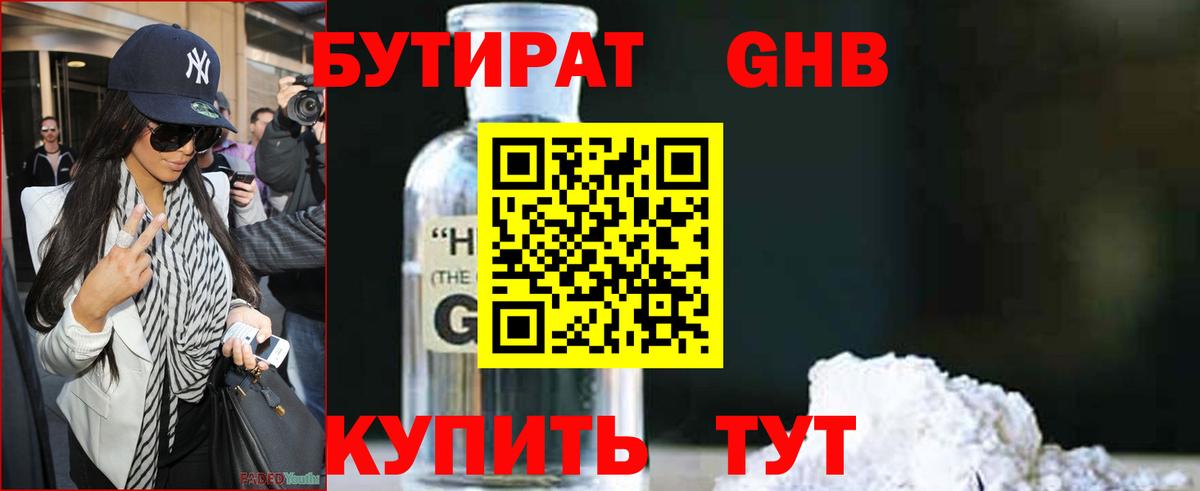БУТИРАТ 99%  Вход с VPN  БУТИРАТ  Еманжелинск 