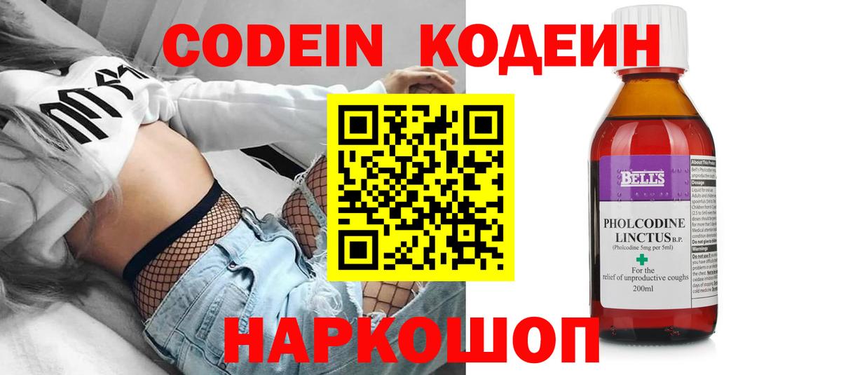 Кодеиновый сироп Lean напиток Lean (лин) Еманжелинск