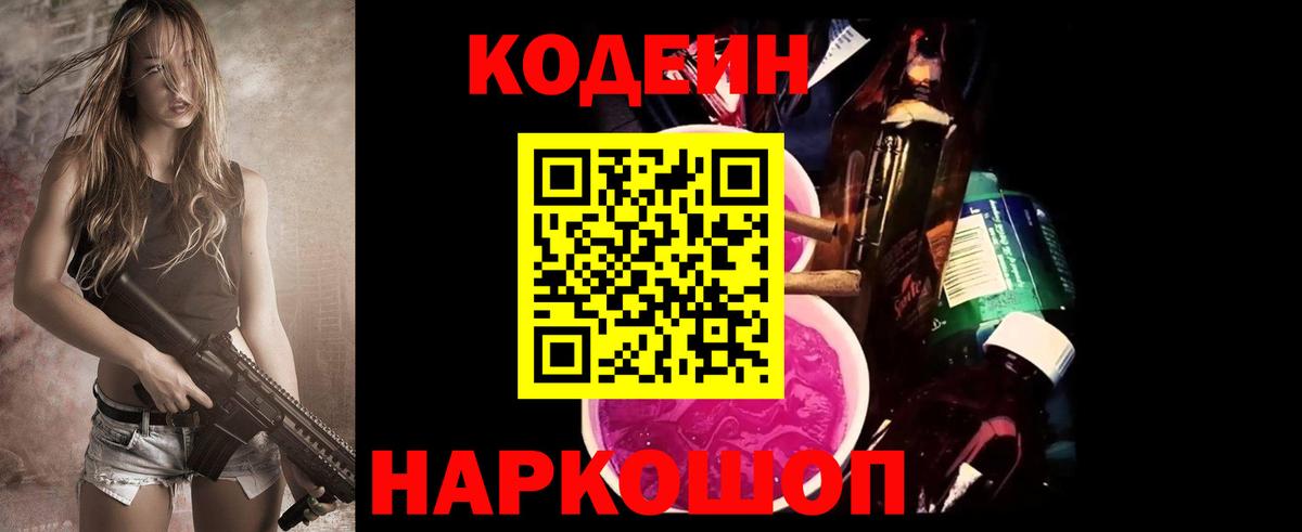 Еманжелинск  Codein напиток Lean (лин)  Вход с VPN  Кодеиновый сироп Lean напиток Lean (лин) 