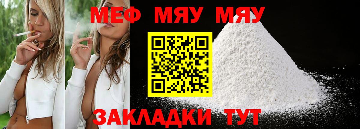 МЯУ-МЯУ  МЯУ-МЯУ мяу мяу  Мефедрон мука  Мефедрон  Еманжелинск  Вход с VPN 