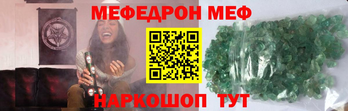 Меф мяу мяу мука Еманжелинск