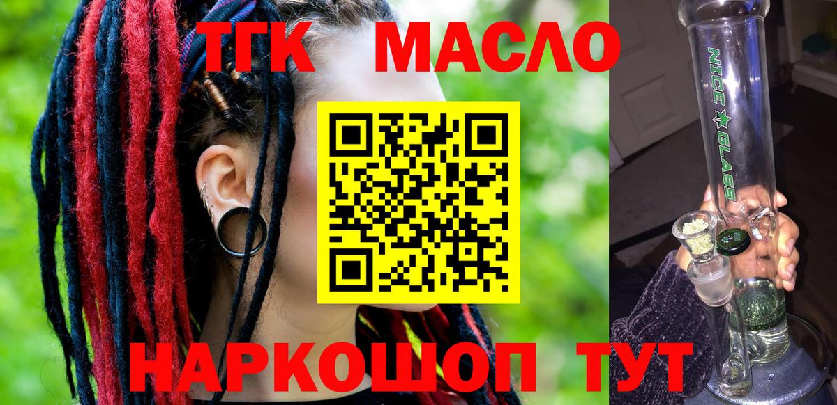 Дистиллят ТГК гашишное масло  дарнет шоп  Вход с VPN  Еманжелинск  Дистиллят ТГК Wax 